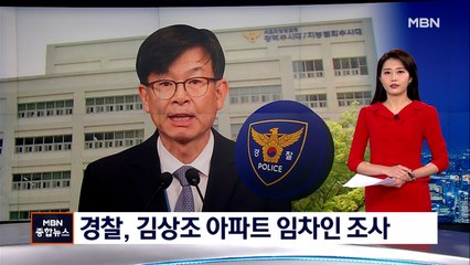 경찰, '전세금 인상 논란' 김상조 아파트 임차인 조사