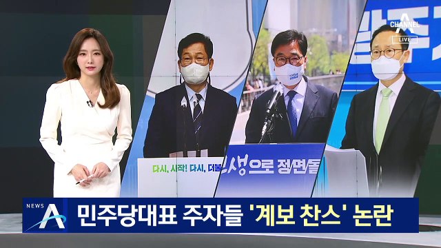 민주당대표 주자들 ‘계보 찬스’ 논란…‘친문’ 표심 경쟁 치열
