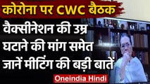 CWC Meeting: Rahul Gandhi बोले- Modi Government के पास Corona को लेकर नहीं रणनीति | वनइंडिया हिंदी