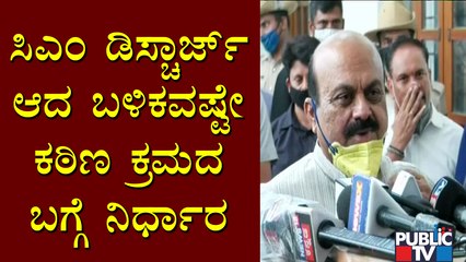 Home Minister Basavaraj Bommai Says Decision On Imposing Strict Rules Will Be Decided After April 20