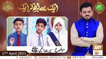 Ek Say Barh Kar Ek | Naimat e Iftar | Shan e Ramzan | 17th April 2021 | ARY Qtv