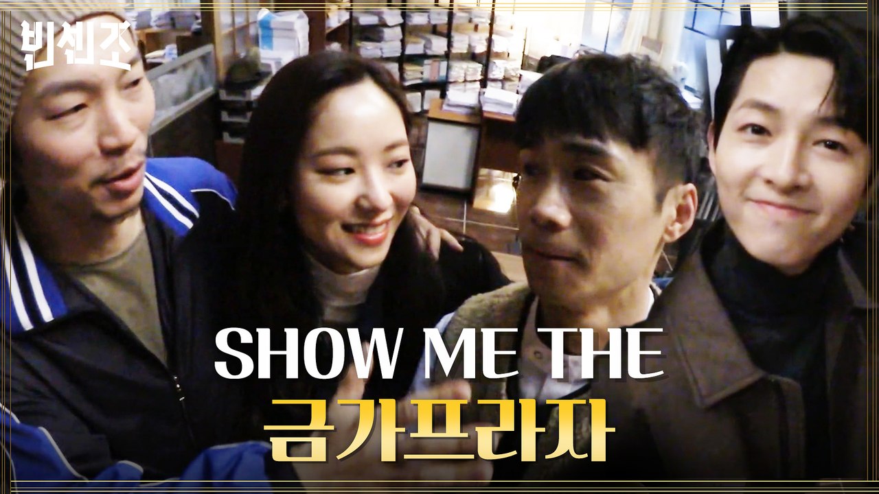 송중기 처돌이 양경원X임철수와 함께 하는 show me the 금가프라자~!