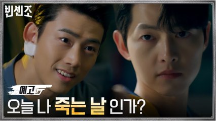 [17화 예고]  송중기와 옥택연의 체스판에서 승기를 잡을 사람은?!