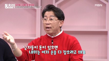 여자보다 남자의 재혼이 쉽다?! 최홍림 "남자들이 돈이 있으면 내미는 여자 손 다 잡으려고 해요"
