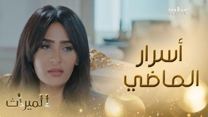 غضبت بعد أن واجهتها بأسرار الماضي