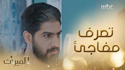 فاجأ شقيقه بتصرف غير متوقع