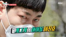 [HOT] ep.150 Preview, 전지적 참견 시점 210424