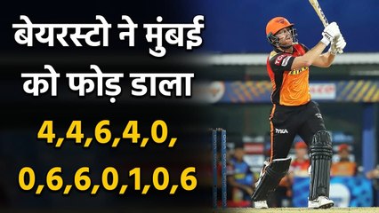 MI vs SRH: Jonny Bairstow got Sunrisers Hyderabad off to a flying start | वनइंडिया हिंदी
