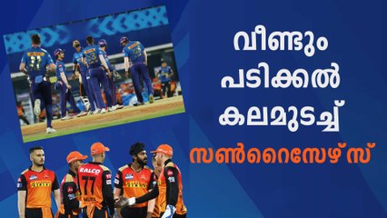 പതിവ് ആവര്‍ത്തിച്ച്‌ സണ്‍റൈസേഴ്സ് ഹൈദ്രാബാദ്, വീണ്ടും ജയം കൈവിട്ടു