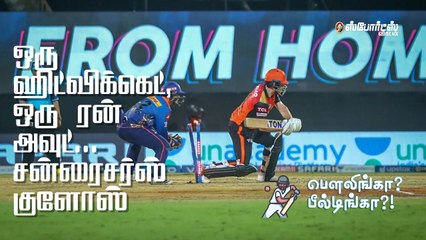 MI v SRH : ஒரு ஹிட்விக்கெட், ஒரு ரன் அவுட்... சன்ரைசர்ஸ் குளோஸ்! IPL2021