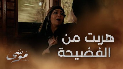 شفيقة واقعة في مصيبة عاوزة تنزّل اللي في بطنها وهربت مع نوفل عشان خايفة أخوها موسى يقتلها
