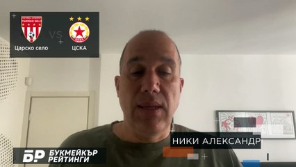 Царско село - ЦСКА ПРОГНОЗА от Ефбет лига на Ники Александров Футболни прогнози 18.04.2021