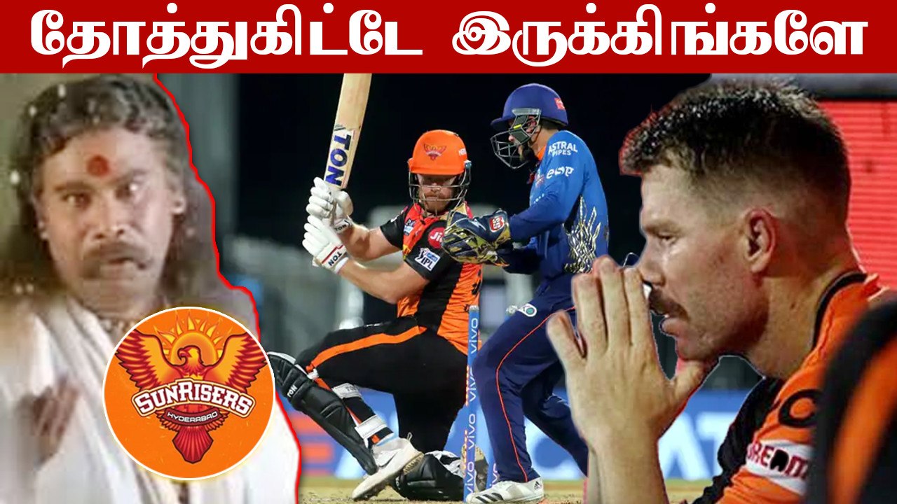 IPL 2021: Chokers ஆகிறதா SRH? மீண்டு வருமா | OneIndia Tamil