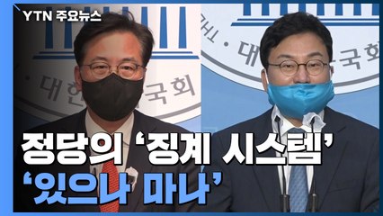 탈당으로 매듭지은 당직자 폭행...징계시스템 무용지물 / YTN