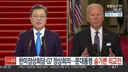한미정상회담·G7 정상회의…문대통령, 숨가쁜 외교전