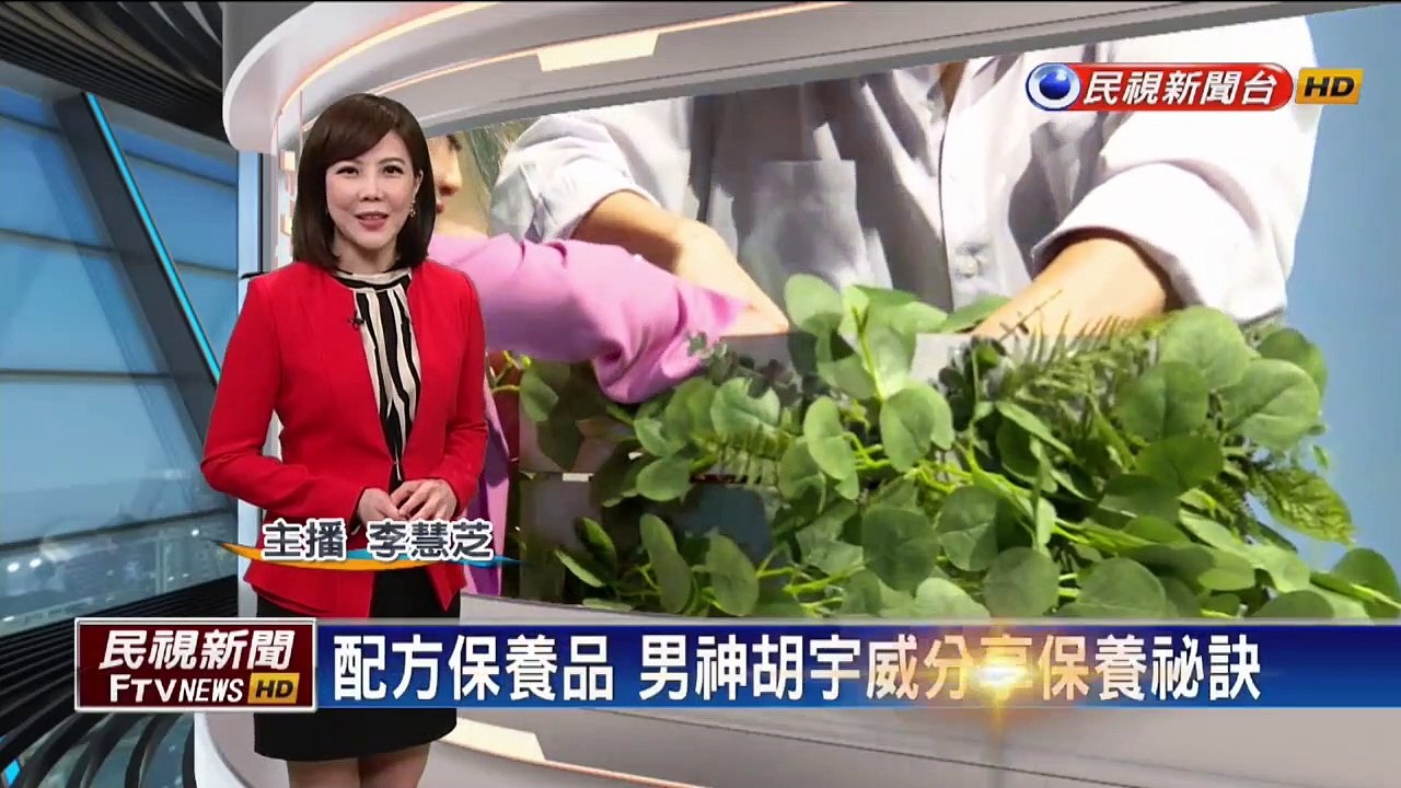 配方保養品 男神胡宇威分享保養祕訣