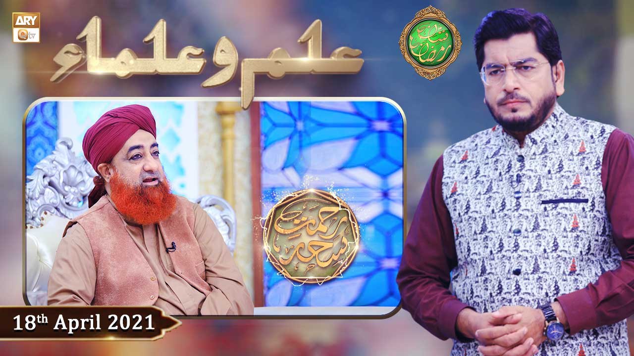 Rehmat e Sehr (LIVE From KHI) | Ilm O Ullama | Shan e Ramzan | 18th April 2021 | ARY Qtv