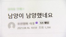 '불가리스 코로나 억제' 주장 역풍...남양유업 또 불매운동 조짐 / YTN