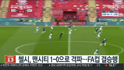 Télécharger la video: 첼시, 맨시티 1-0으로 격파…FA컵 결승행