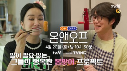 [예고] 엄정화 & 성시경의 말이 필요 없는 행복한 봄맞이 프로젝트!