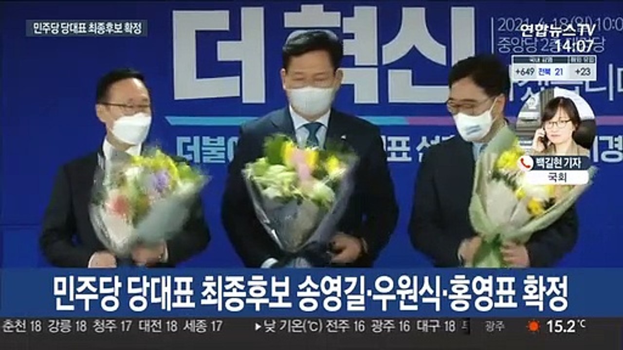 與 당대표 송영길·우원식·홍영표 3파전 압축