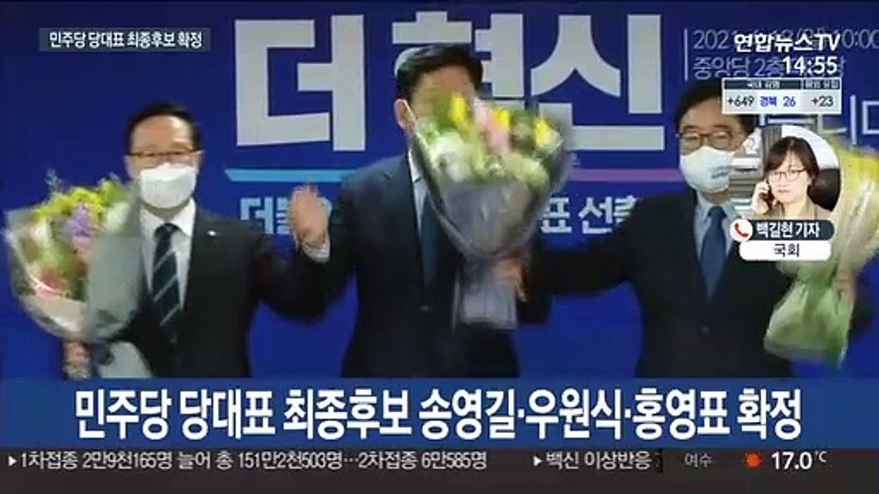 與 당대표 송영길·우원식·홍영표 3파전 압축