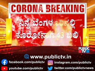 ಮಧ್ಯರಾತ್ರಿವರೆಗೂ ಶವ ಸುಡುತಿದ್ದಾರೆ ಚಿತಾಗಾರದ ಕಾರ್ಮಿಕರು..! | COVID-19