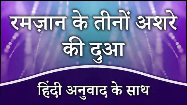 Ramzan Ki Dua Hindi Mein | Dua e Ramadan | Dua E Mah E Ramadan | Dua Ramzan | Dua e Ramzan | Dua e Ramadan