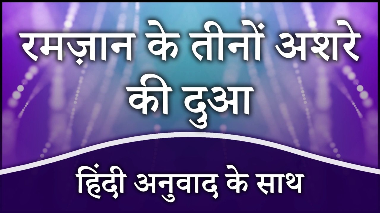 Ramzan Ki Dua Hindi Mein | Dua e Ramadan | Dua E Mah E Ramadan | Dua Ramzan | Dua e Ramzan | Dua e Ramadan