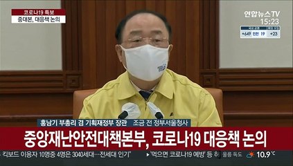 [현장연결] 홍남기 "백신 물량 확보, 접종 속도 가속화 주력"