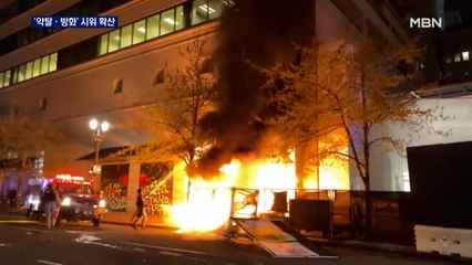 주말 한낮 쇼핑몰서 또 총격…'흑인 사망' 분노, 방화·약탈로 번져