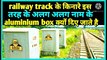 रेलवे ट्रैक के बगल मे यह डिब्बा क्यों लगाया जाता है ? Advance Facts