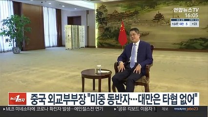中외교부부장 "미중 동반자…대만은 타협 없어"
