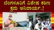 Health Minister Sudhakar Meets CM Yediyurappa; Says Strict Rules Are Inevitable For Bengaluru