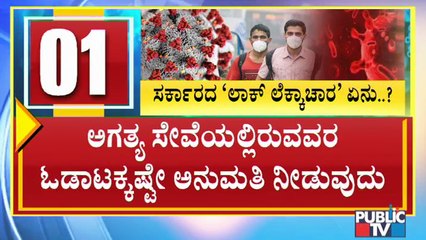 CM Yediyurappa Agrees For More Strict Rules To Bengaluru..? | Covid 19