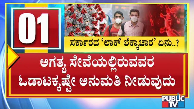 CM Yediyurappa Agrees For More Strict Rules To Bengaluru..? | Covid 19