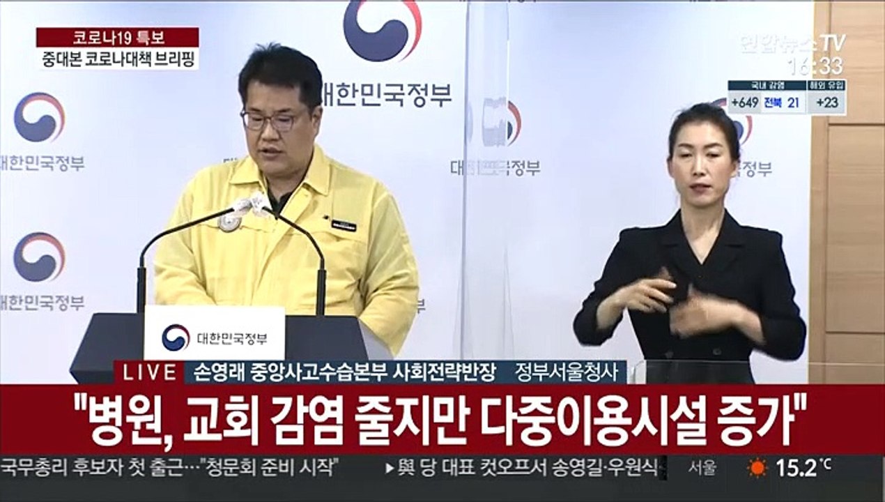 [현장연결] 중대본 "수도권 감염 재생산지수 1.14…확산 위험 커져"