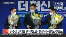 송영길·우원식·홍영표 압축…쇄신 놓고 3색 레이스