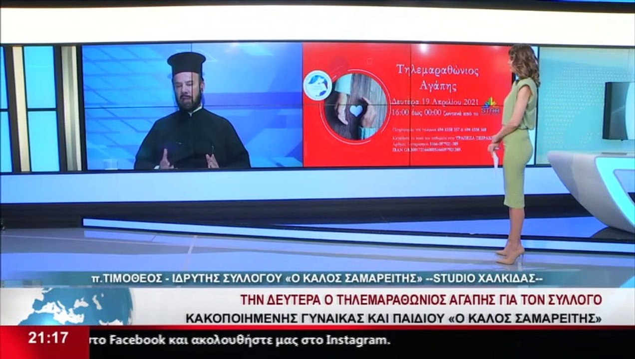 Tηλεμαραθώνιος Αγάπης από το STAR K.E. για τον...