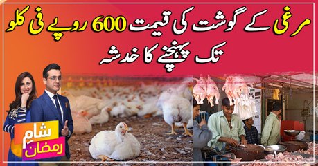 The price of chicken meat is expected to reach Rs 600 per kg