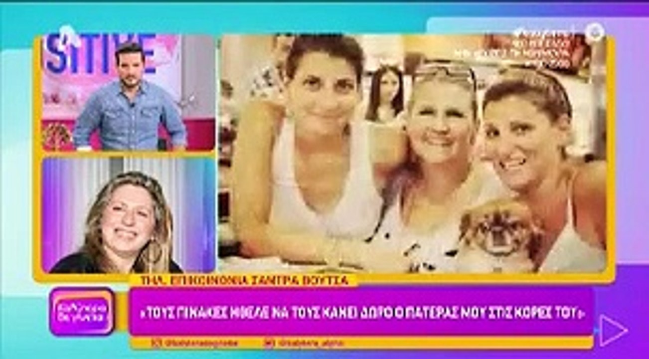 Σάντρα και Θεοδώρα Βουτσά: Αγεφύρωτο πλέον το χ...
