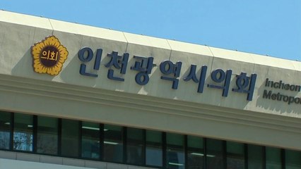 미공개 정보 이용 땅 투기 혐의 전직 인천시의원 영장 / YTN
