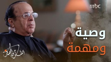 وصية الملك فهد التي كلّف بها الدكتور فهد العبدالجبار