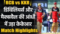 RCB vs KKR Match Highlights: Maxwell, AB de Villiers Stars as RCB beat KKR  | वनइंडिया हिंदी