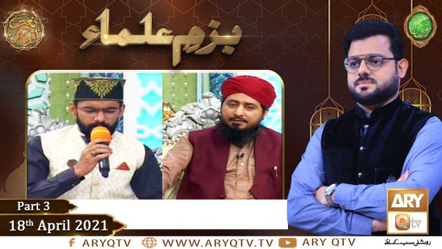 Bazam e Ulama o Dua - Naimat e Iftar - Shan e Ramzan - 18th April 2021 - ARY Qtv