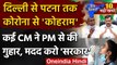 Coronavirus : Arvind Kejriwal से लेकर Mamata Banerjee तक ने PM Modi को लिखा खत | वनइंडिया हिंदी