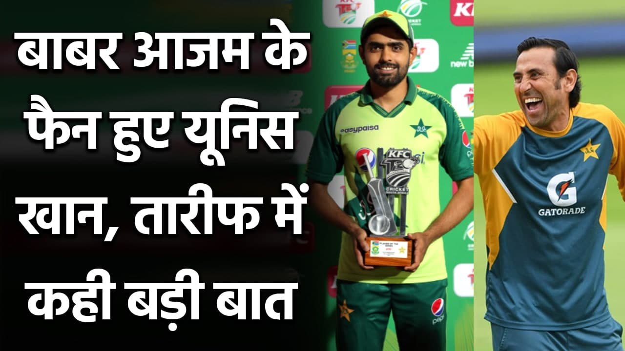Babar Azam hunger to score runs make him special says Pakistan Coach Younis Khan | Oneindia Sports