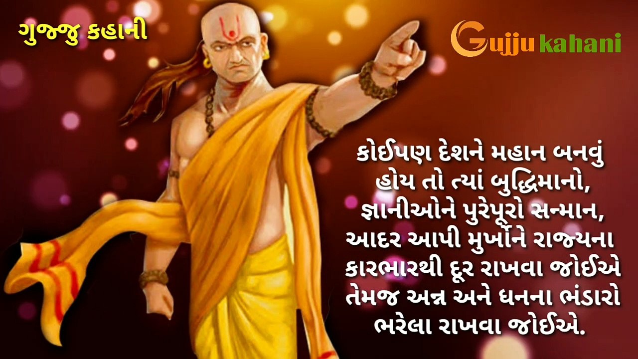 ચાણક્ય નીતિ 3 | ચાણક્ય નીતિ ભાગ.3 | ચાણક્યના વિચારો | ચાણક્યના નીતિસૂત્રો | મોટીવેશન કહાની | ગુજરાતી વાર્તાઓ અને નવલકથાઓ