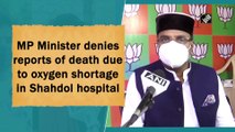 MP Minister denies reports of death due to oxygen shortage in Shahdol hospital
