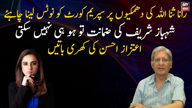 Shehbaz Sharif's bail is not possible: Special Talk with Aitzaz Ahsan